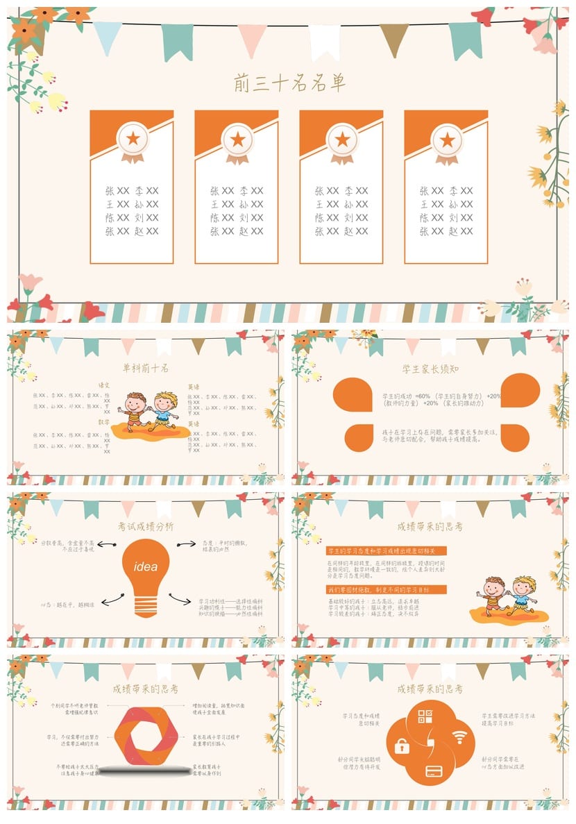 六年级家长会PPT模板 期中家长会pptx课件素材 - 第2页预览