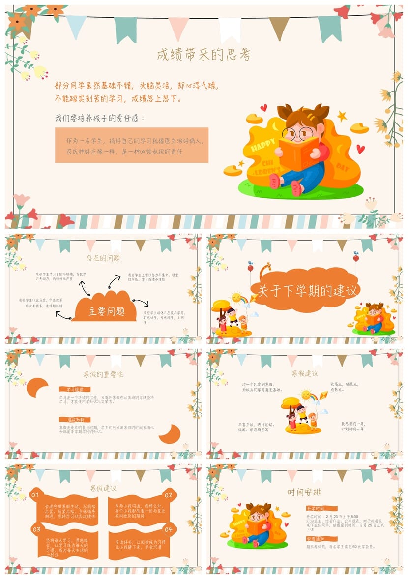 六年级家长会PPT模板 期中家长会pptx课件素材 - 第3页预览