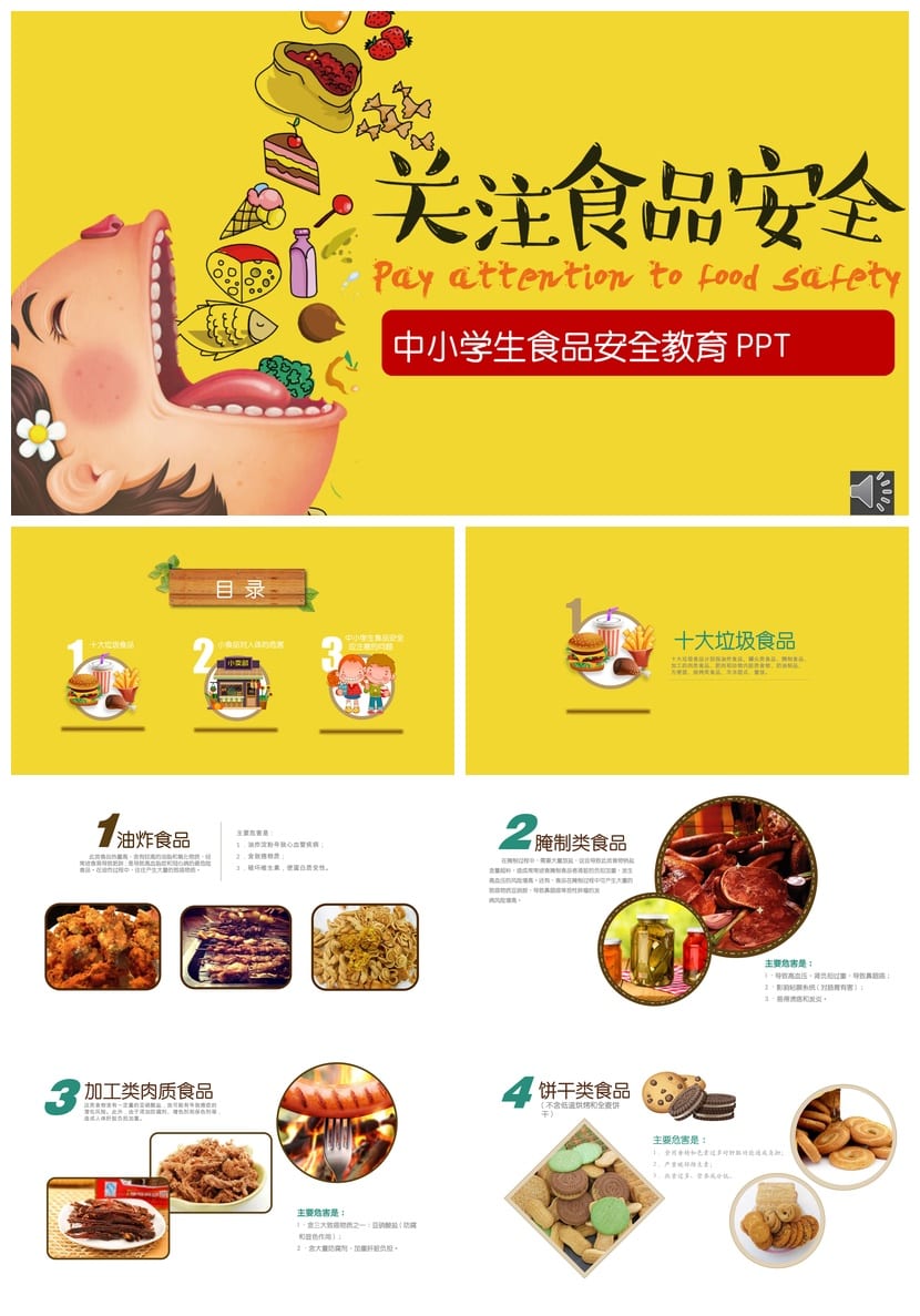 中小学生食品安全教育PPT 班会主题课件 饮食健康教学素材 - 第1页预览