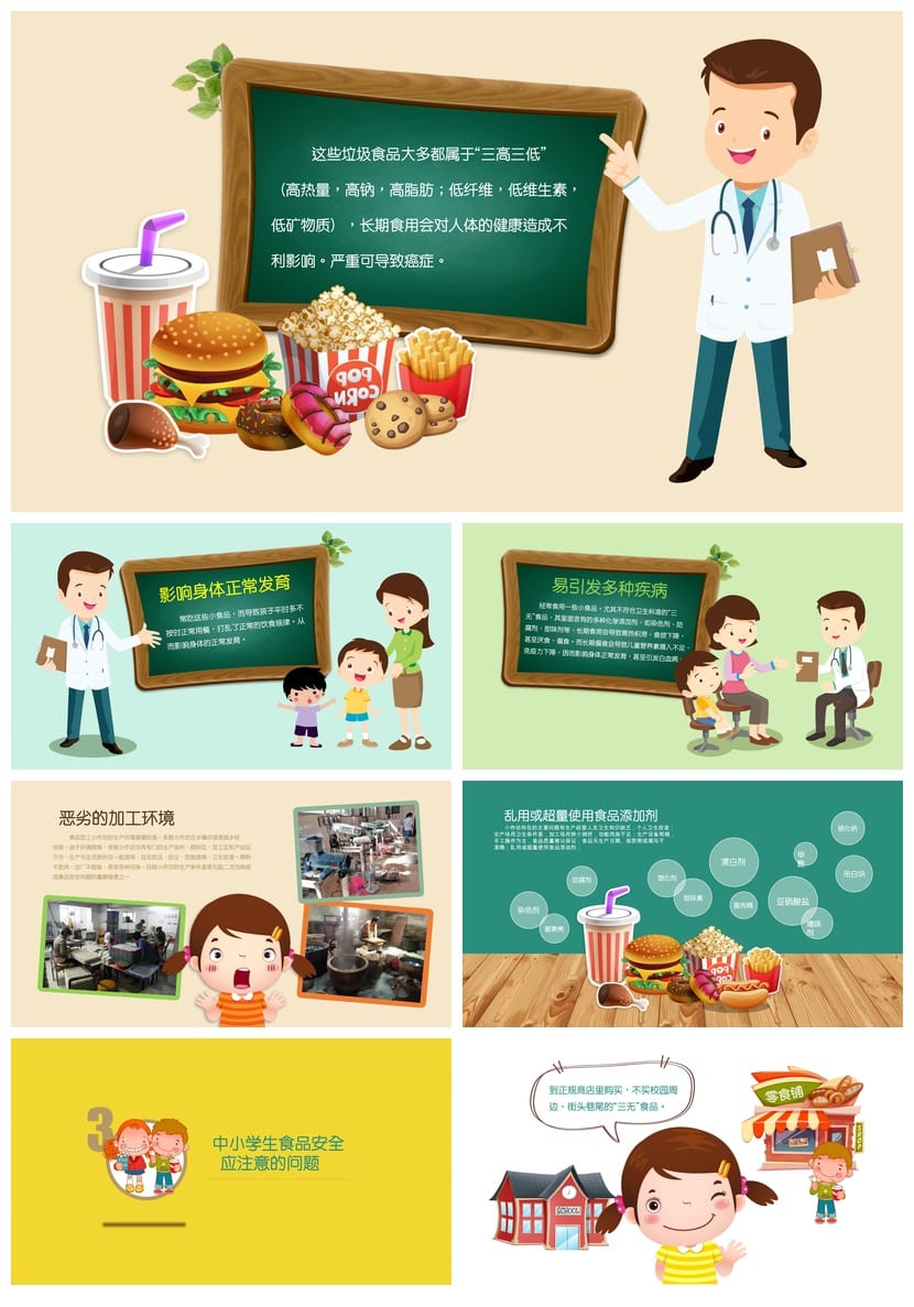 中小学生食品安全教育PPT 班会主题课件 饮食健康教学素材 - 第3页预览