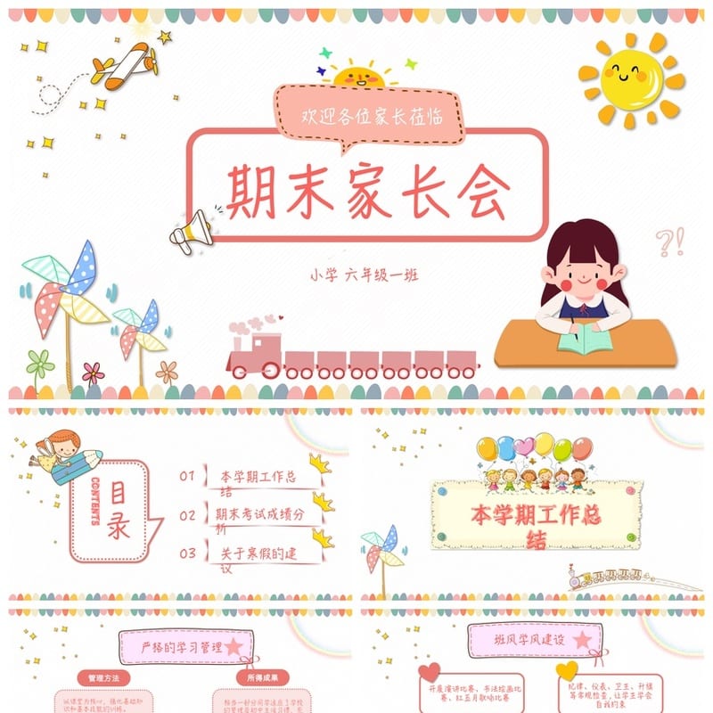 家长会PPT模板 六年级pptx素材 期末家长会课件 - 小学PPT 模板