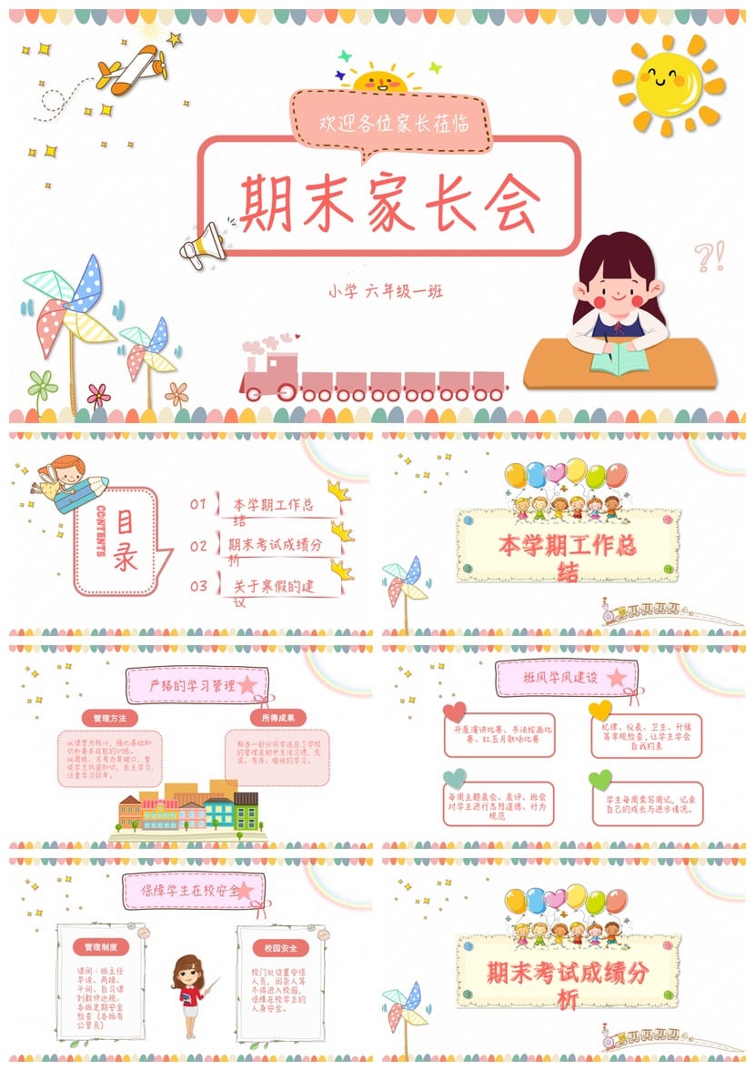 家长会PPT模板 六年级pptx素材 期末家长会课件 - 第1页预览