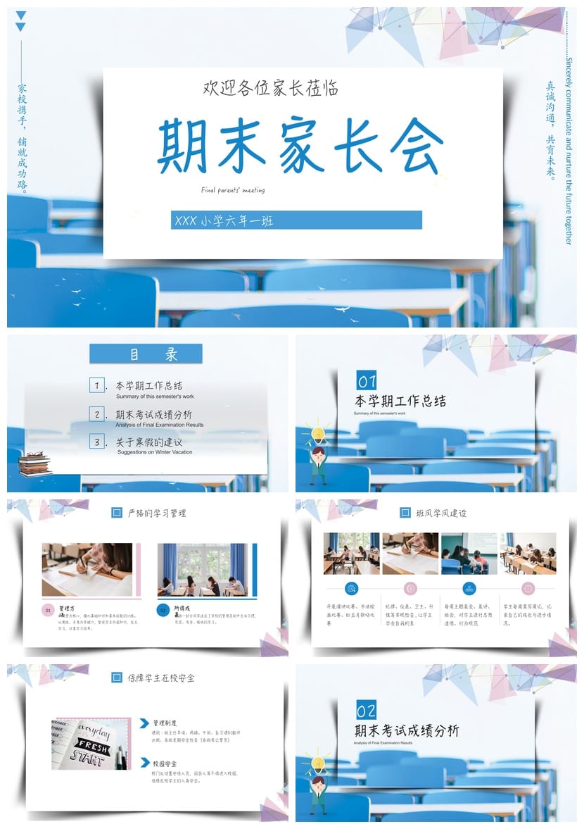 家长会PPT模板六年级pptx课件素材 携手共育小学毕业班主题班会 - 第1页预览