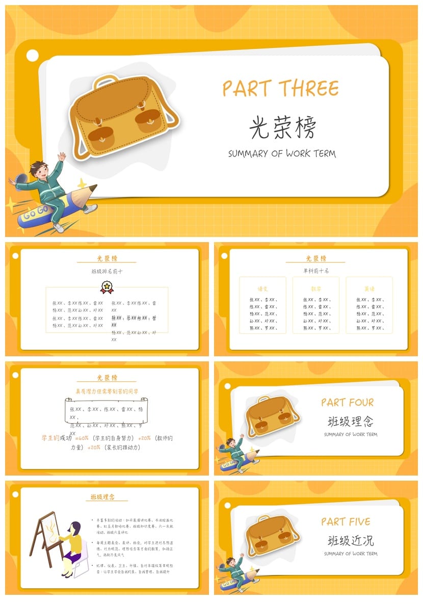 六年级毕业班家长会PPT模板 小学家长会课件pptx素材文件 - 第2页预览