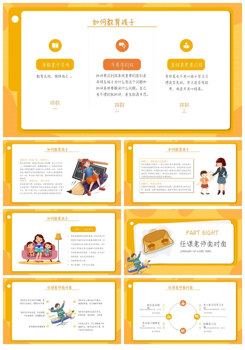 六年级毕业班家长会PPT模板 小学家长会课件pptx素材文件 - 第4页预览