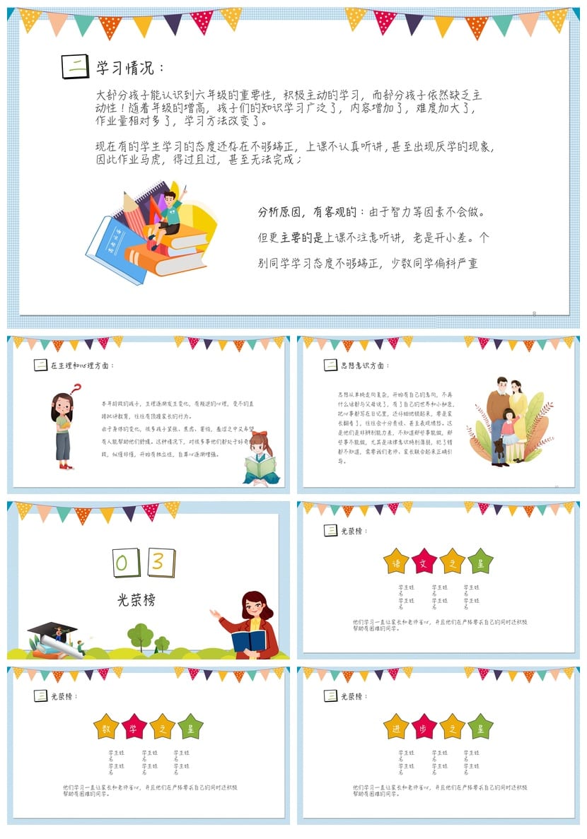 六年级毕业班家长会PPT模板 班主任发言课件pptx素材 - 第2页预览