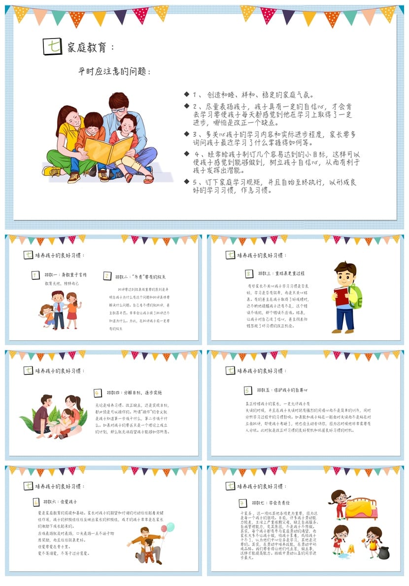 六年级毕业班家长会PPT模板 班主任发言课件pptx素材 - 第5页预览