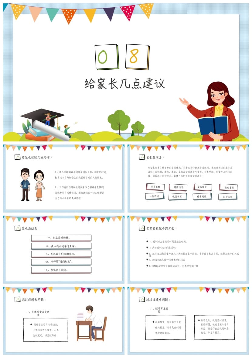 六年级毕业班家长会PPT模板 班主任发言课件pptx素材 - 第6页预览