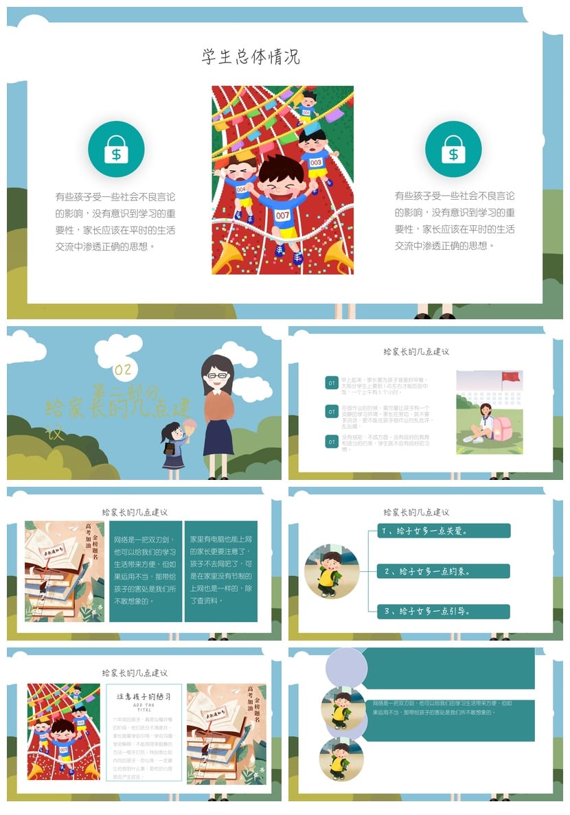 六年级家长会PPT模板 开学季主题班会课件素材pptx文件 - 第2页预览