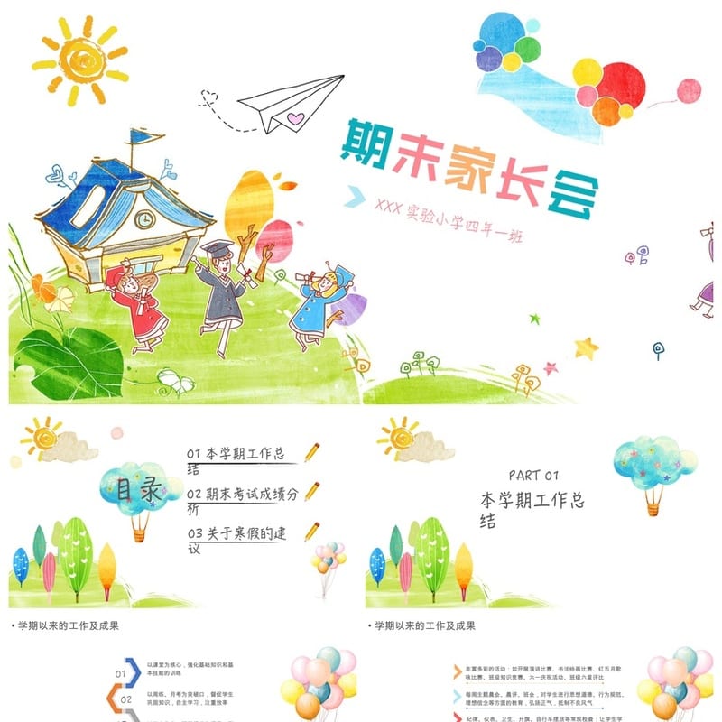 四年级家长会PPT模板 实验小学课件素材pptx文件 - 小学PPT 模板