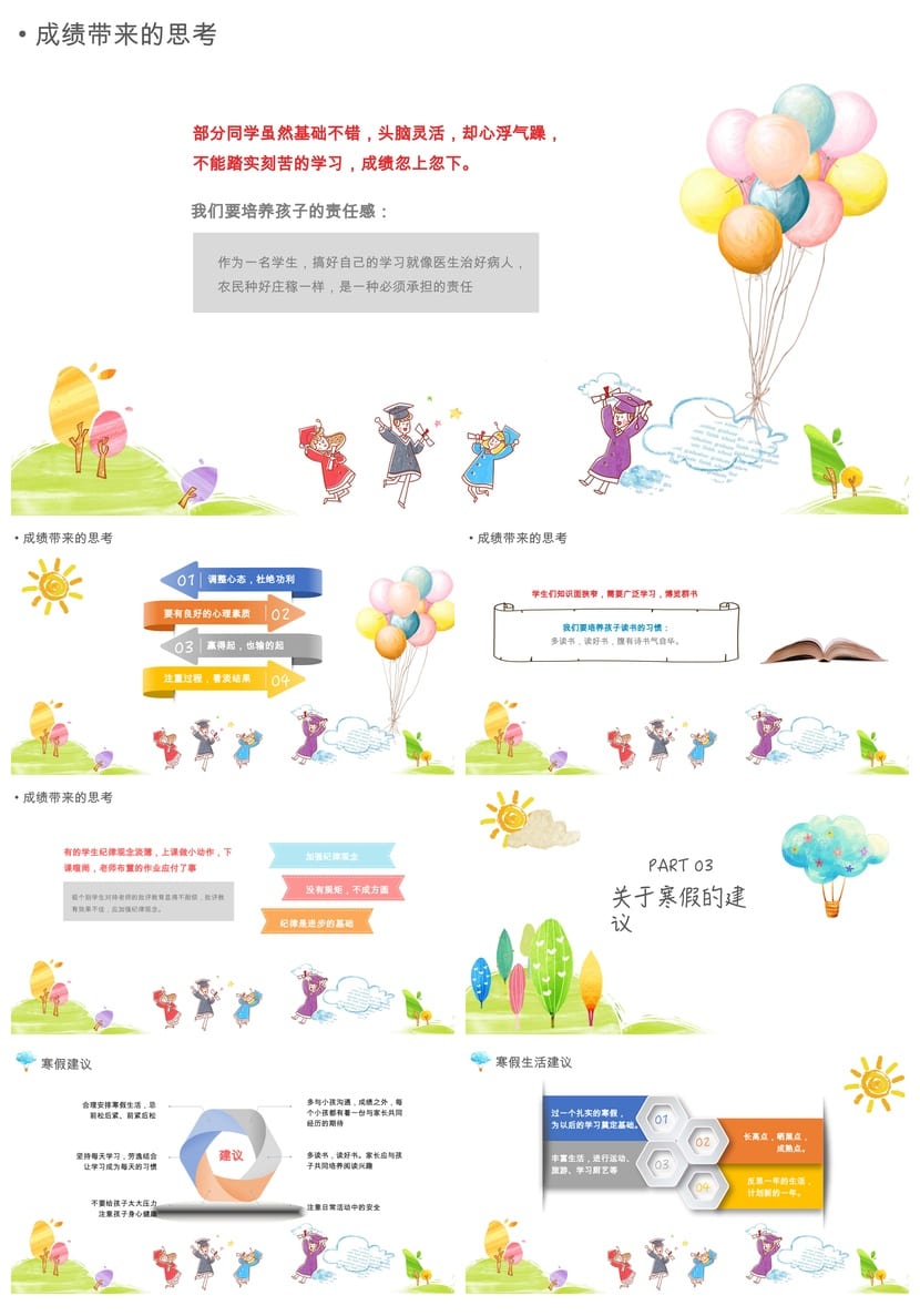 四年级家长会PPT模板 实验小学课件素材pptx文件 - 第3页预览