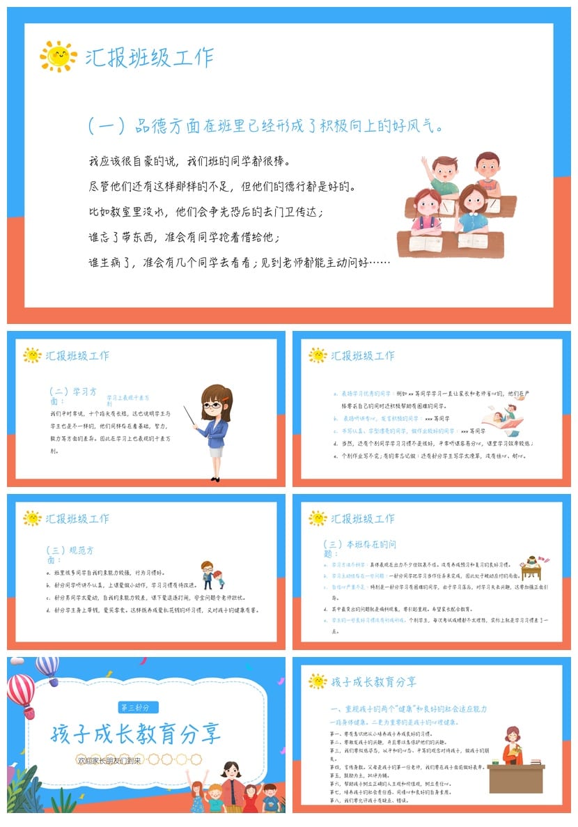 家长会PPT模板四年级期末 家校同心师生同行课件素材pptx模板 - 第2页预览