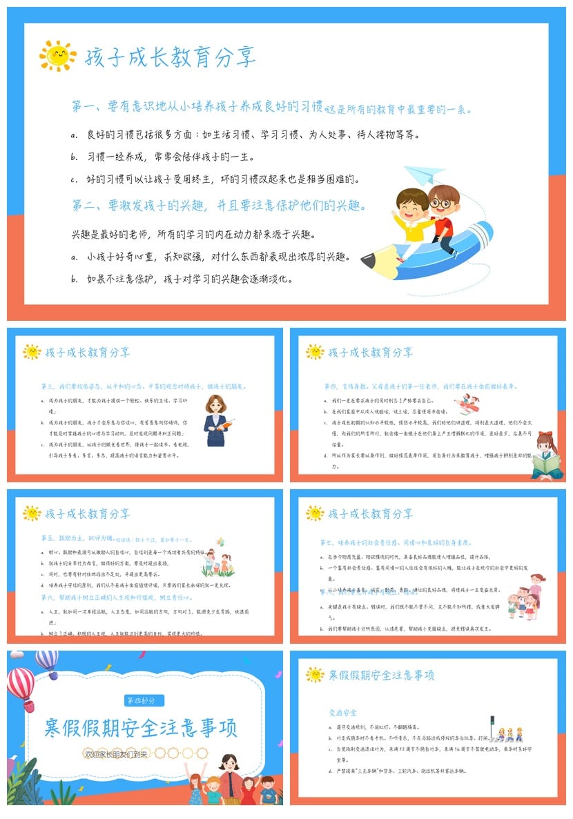 家长会PPT模板四年级期末 家校同心师生同行课件素材pptx模板 - 第3页预览