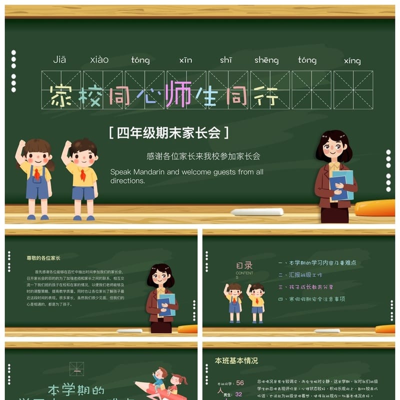 四年级期末家长会PPT模板 家长会课件pptx素材模板四年级通用 - 小学PPT 模板