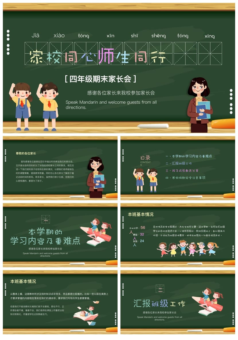 四年级期末家长会PPT模板 家长会课件pptx素材模板四年级通用 - 第1页预览