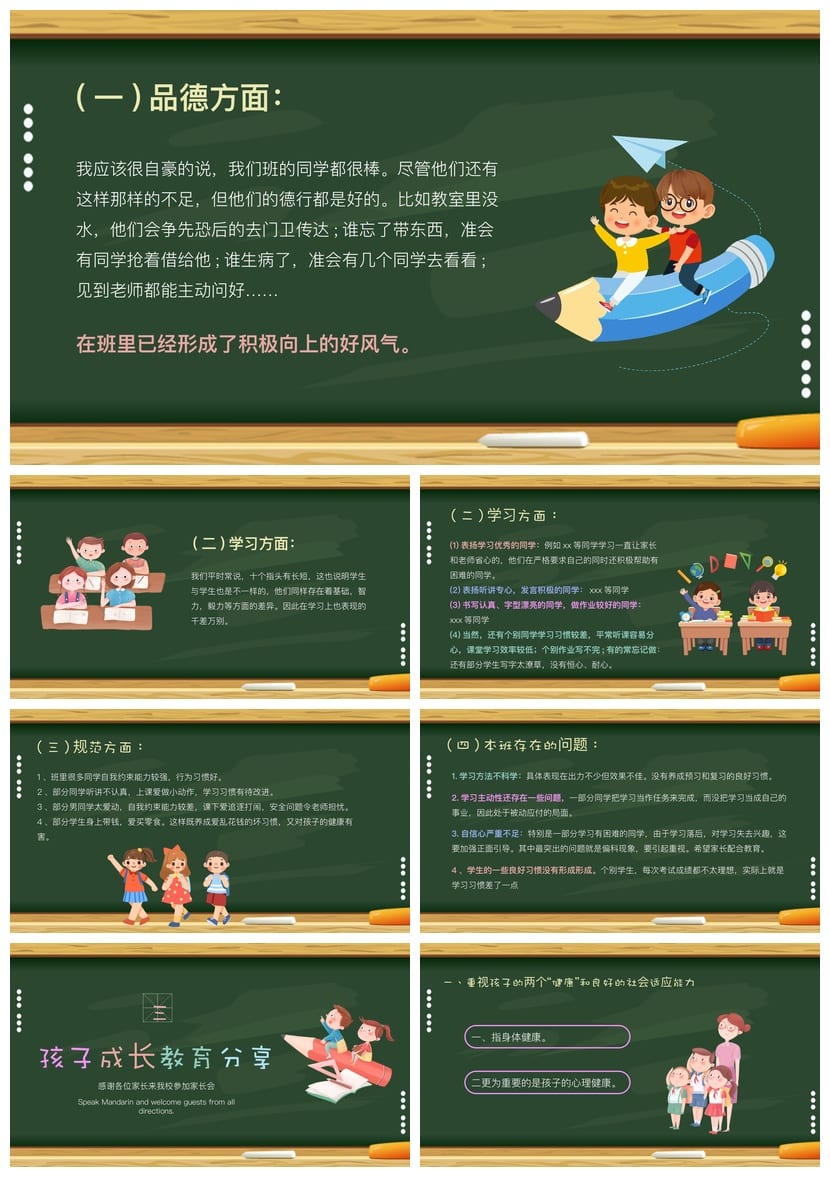 四年级期末家长会PPT模板 家长会课件pptx素材模板四年级通用 - 第2页预览