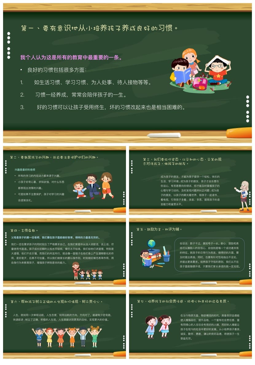 四年级期末家长会PPT模板 家长会课件pptx素材模板四年级通用 - 第3页预览