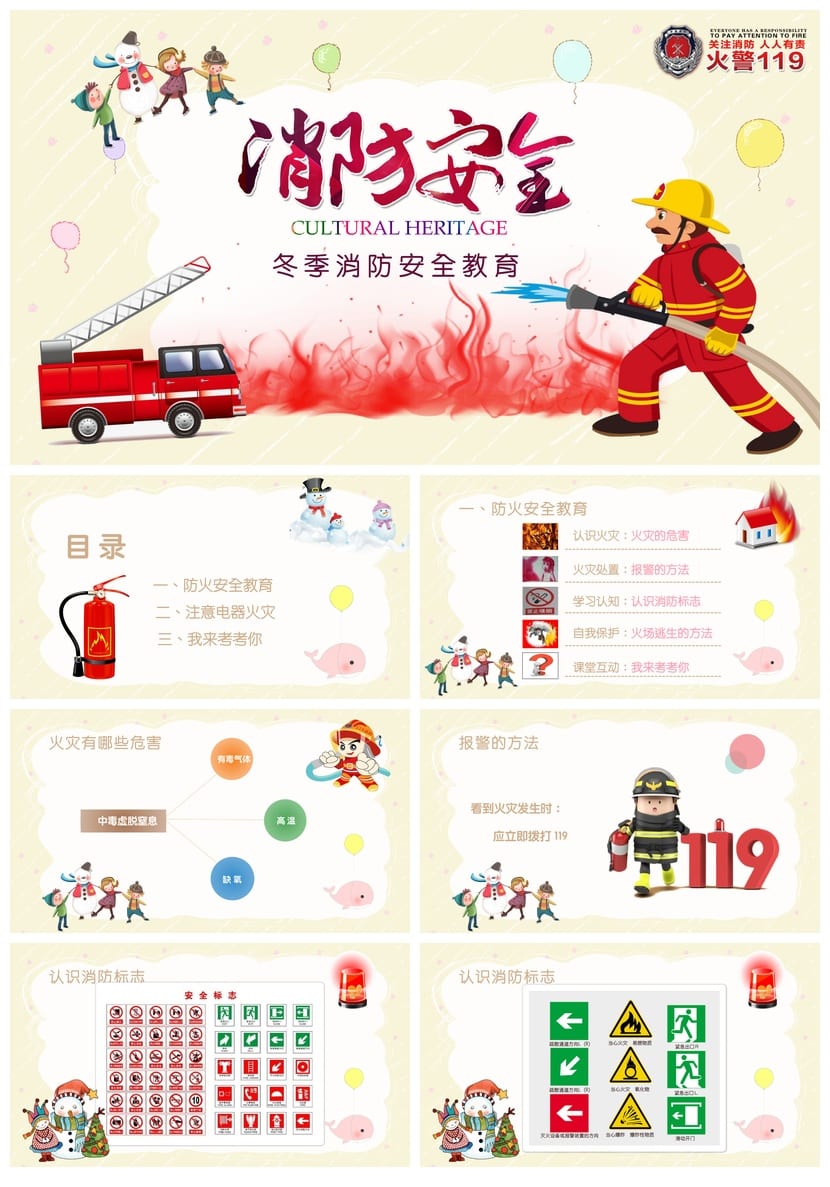 冬季消防安全教育PPT 班会课件ppt模板 学校消防主题班会设计 - 第1页预览