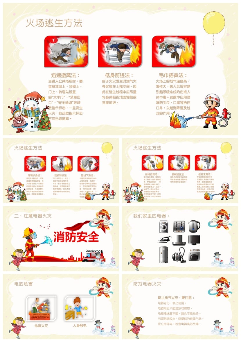 冬季消防安全教育PPT 班会课件ppt模板 学校消防主题班会设计 - 第2页预览