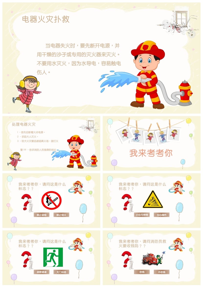 冬季消防安全教育PPT 班会课件ppt模板 学校消防主题班会设计 - 第3页预览