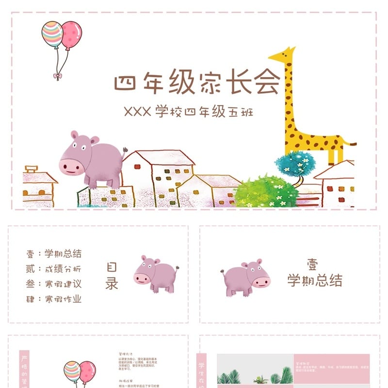 四年级家长会PPT模板 四年级五班家长会课件 小学家长会pptx素材 - 小学PPT 模板