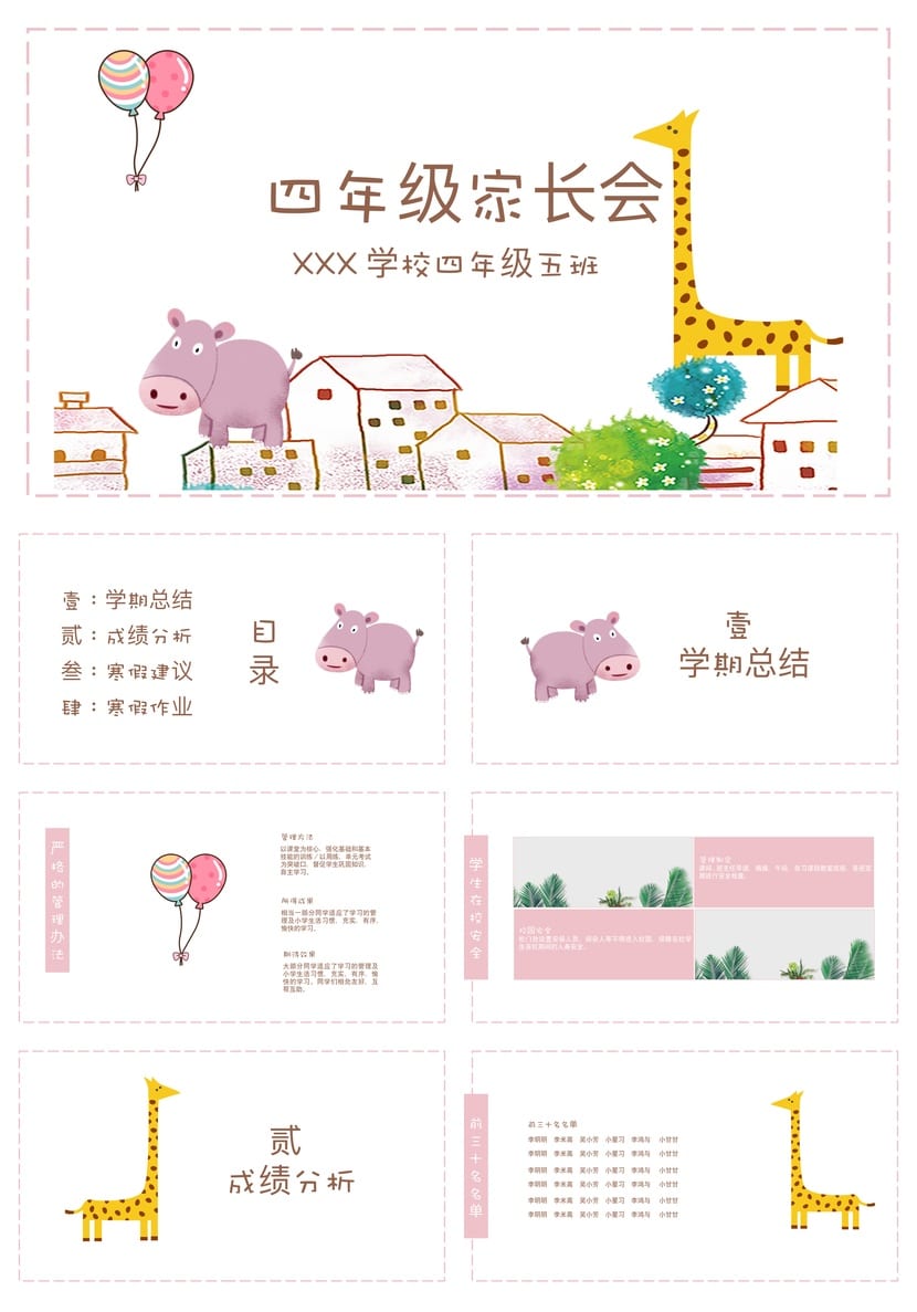 四年级家长会PPT模板 四年级五班家长会课件 小学家长会pptx素材 - 第1页预览