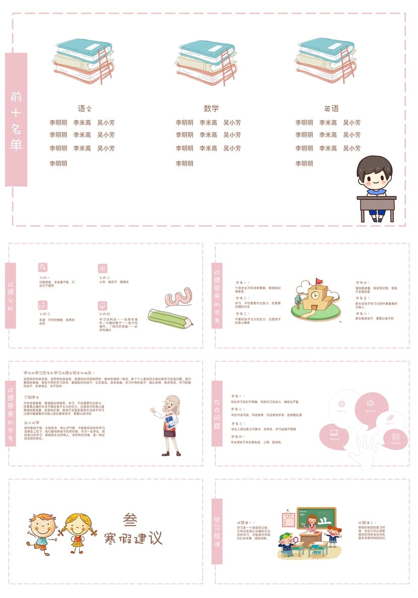四年级家长会PPT模板 四年级五班家长会课件 小学家长会pptx素材 - 第2页预览
