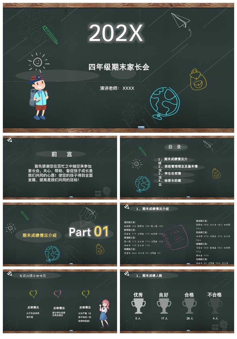 四年级家长会PPT模板 班主任发言课件 - 第1页预览