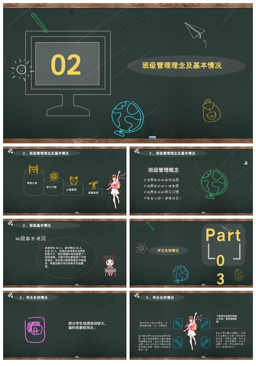 四年级家长会PPT模板 班主任发言课件 - 第2页预览