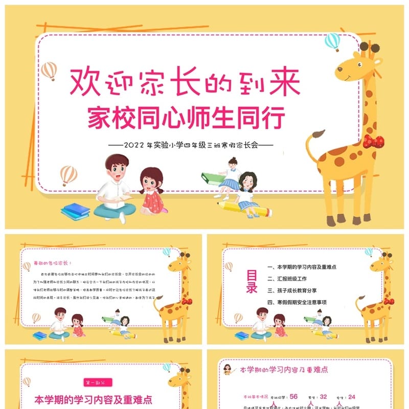 家长会PPT模板四年级课件 家校同心师生同行家长会素材pptx模板 - 小学PPT 模板