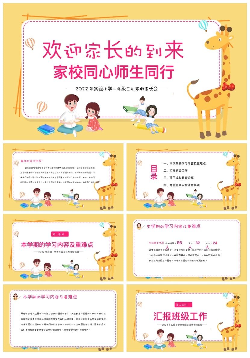 家长会PPT模板四年级课件 家校同心师生同行家长会素材pptx模板 - 第1页预览