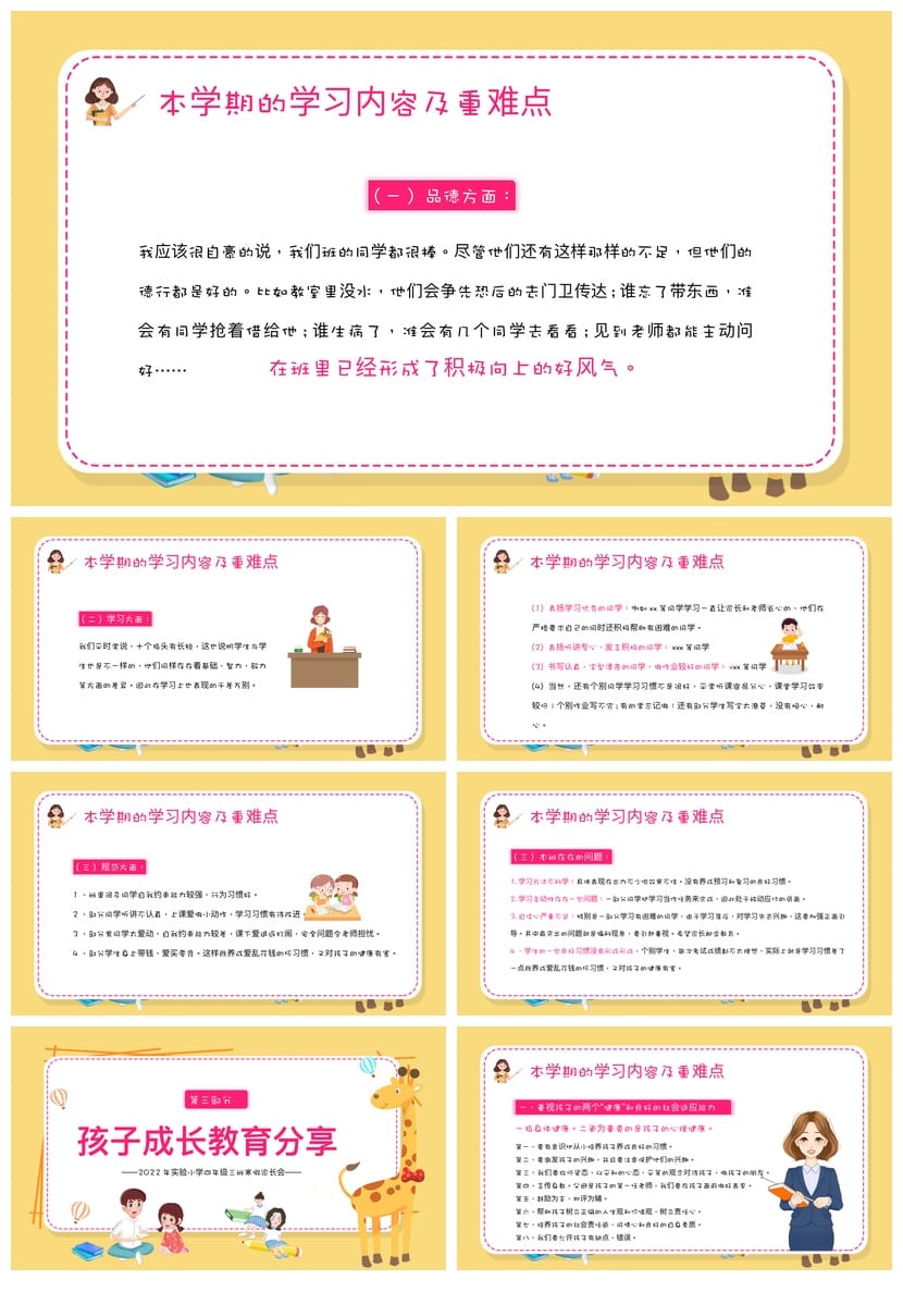 家长会PPT模板四年级课件 家校同心师生同行家长会素材pptx模板 - 第2页预览