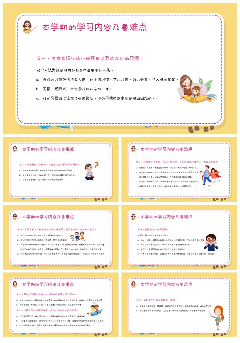 家长会PPT模板四年级课件 家校同心师生同行家长会素材pptx模板 - 第3页预览