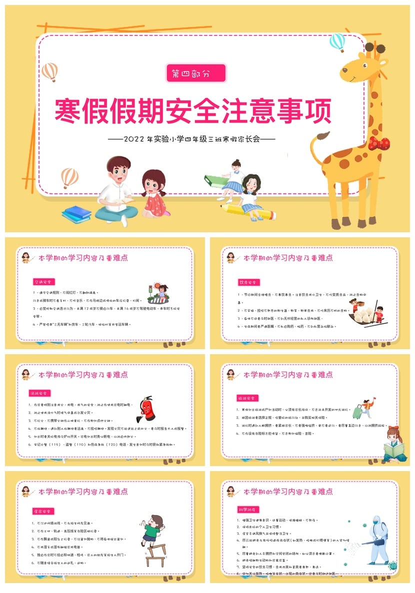 家长会PPT模板四年级课件 家校同心师生同行家长会素材pptx模板 - 第4页预览