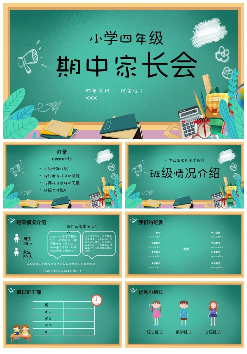 四年级家长会PPT模板 小学期中班务会pptx素材 班级会议课件模板 - 第1页预览