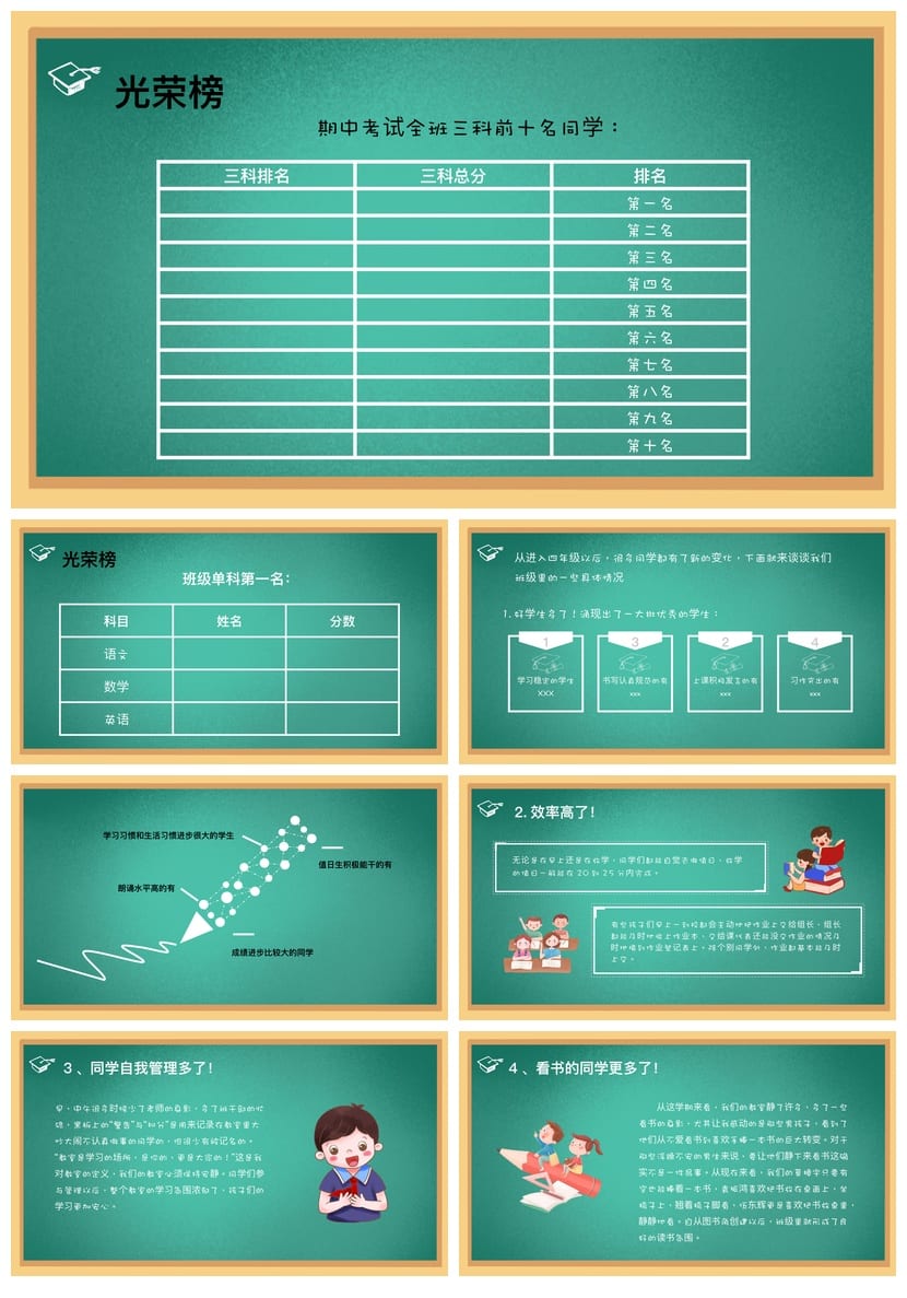 四年级家长会PPT模板 小学期中班务会pptx素材 班级会议课件模板 - 第2页预览