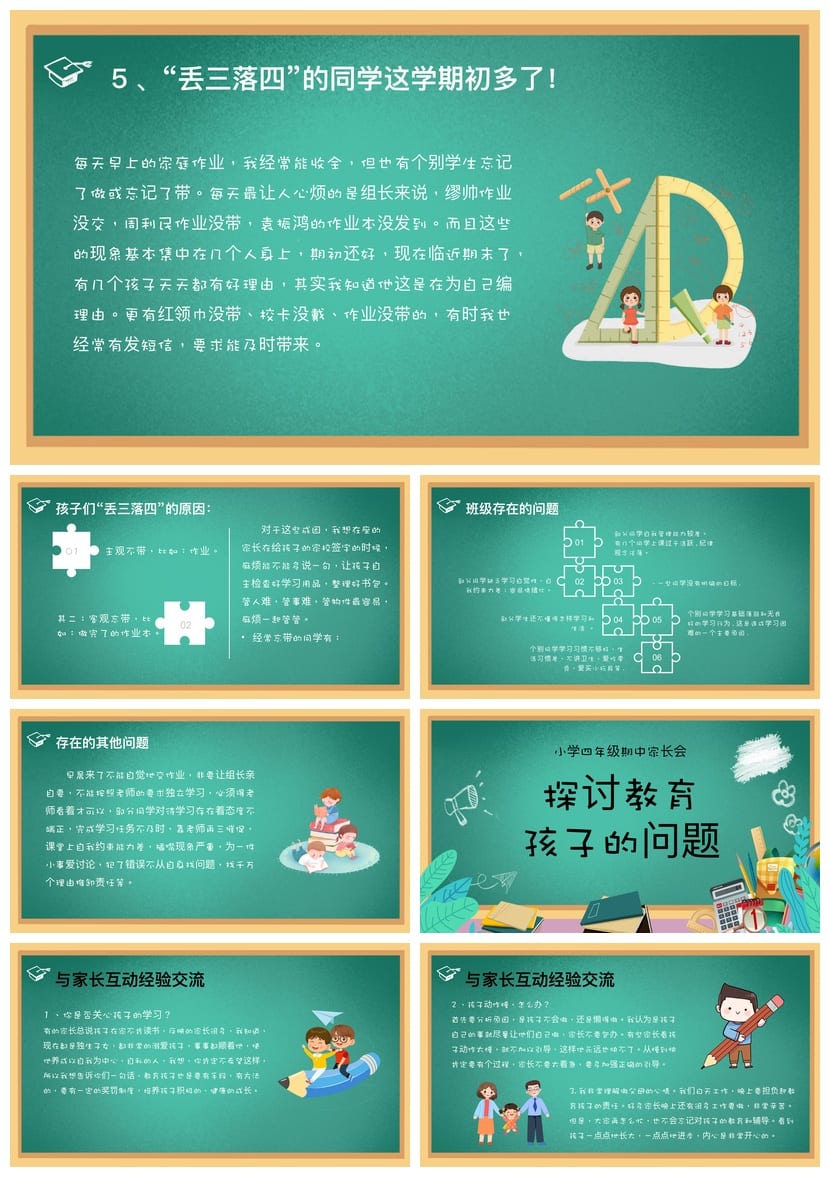 四年级家长会PPT模板 小学期中班务会pptx素材 班级会议课件模板 - 第3页预览