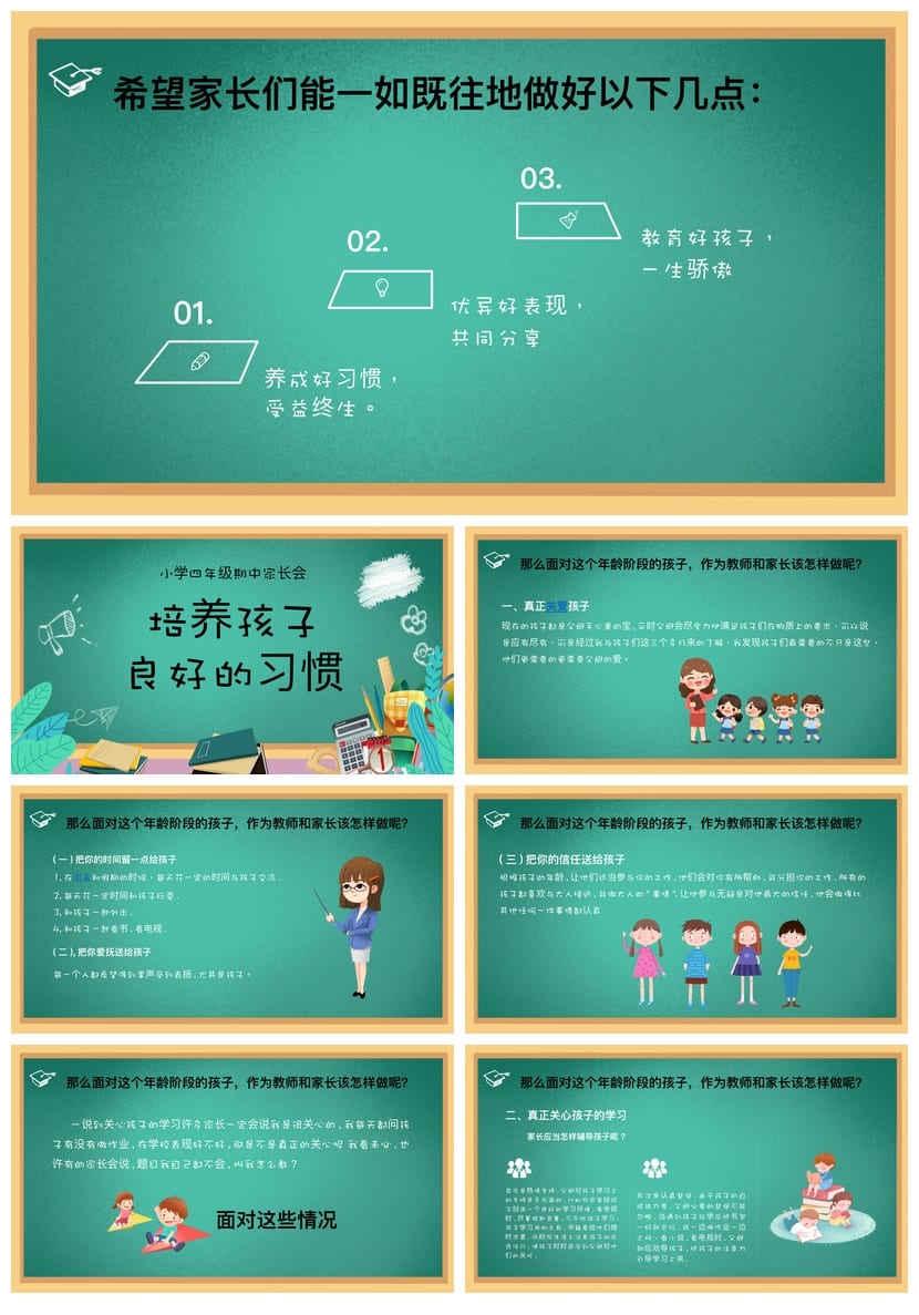 四年级家长会PPT模板 小学期中班务会pptx素材 班级会议课件模板 - 第4页预览