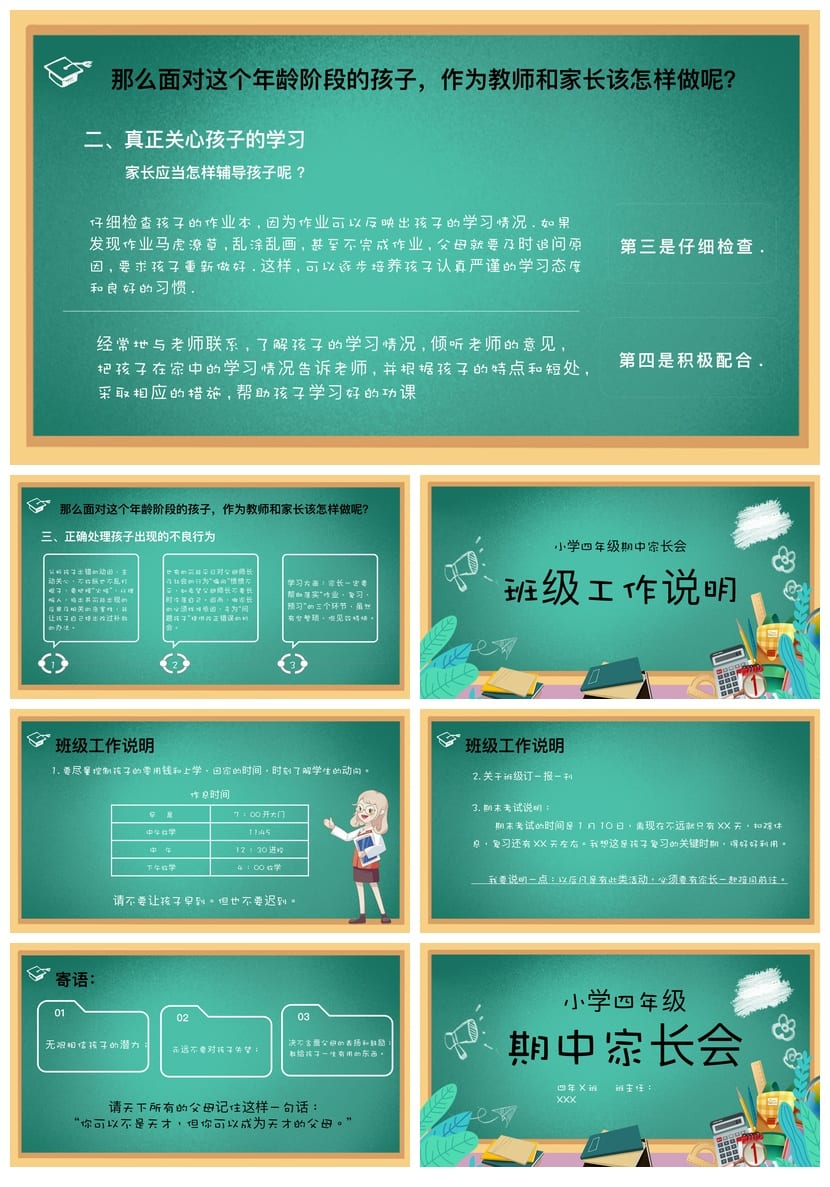四年级家长会PPT模板 小学期中班务会pptx素材 班级会议课件模板 - 第5页预览