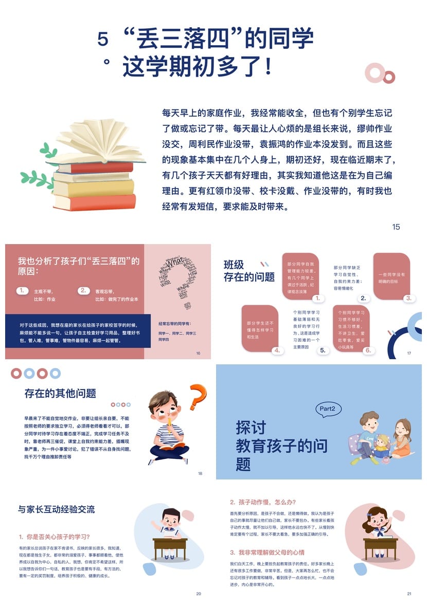 小学四年级期中家长会PPT模板 四年级家长会课件PPT素材 - 第3页预览