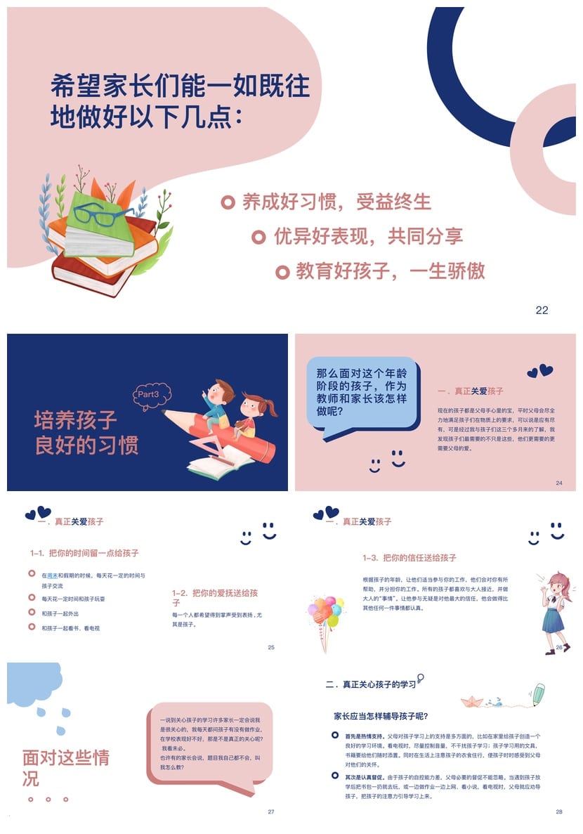 小学四年级期中家长会PPT模板 四年级家长会课件PPT素材 - 第4页预览