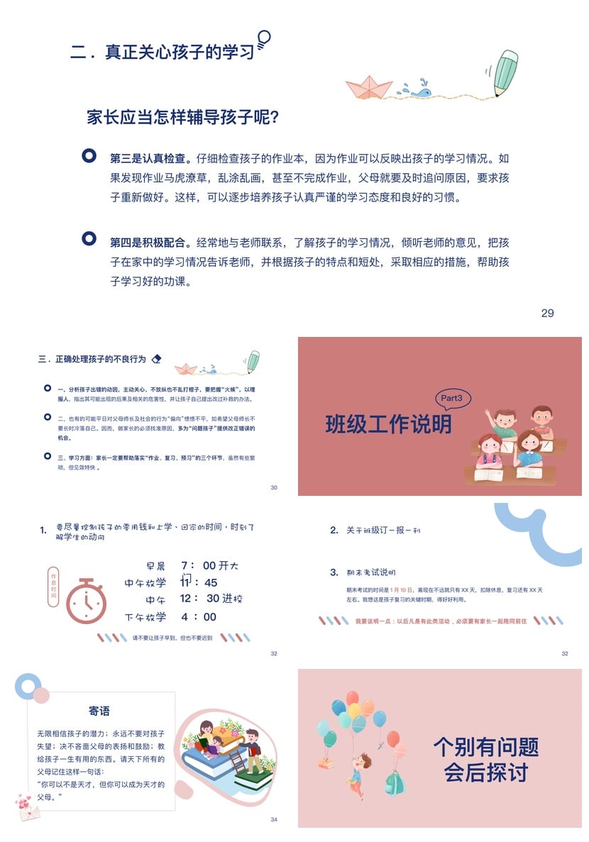 小学四年级期中家长会PPT模板 四年级家长会课件PPT素材 - 第5页预览