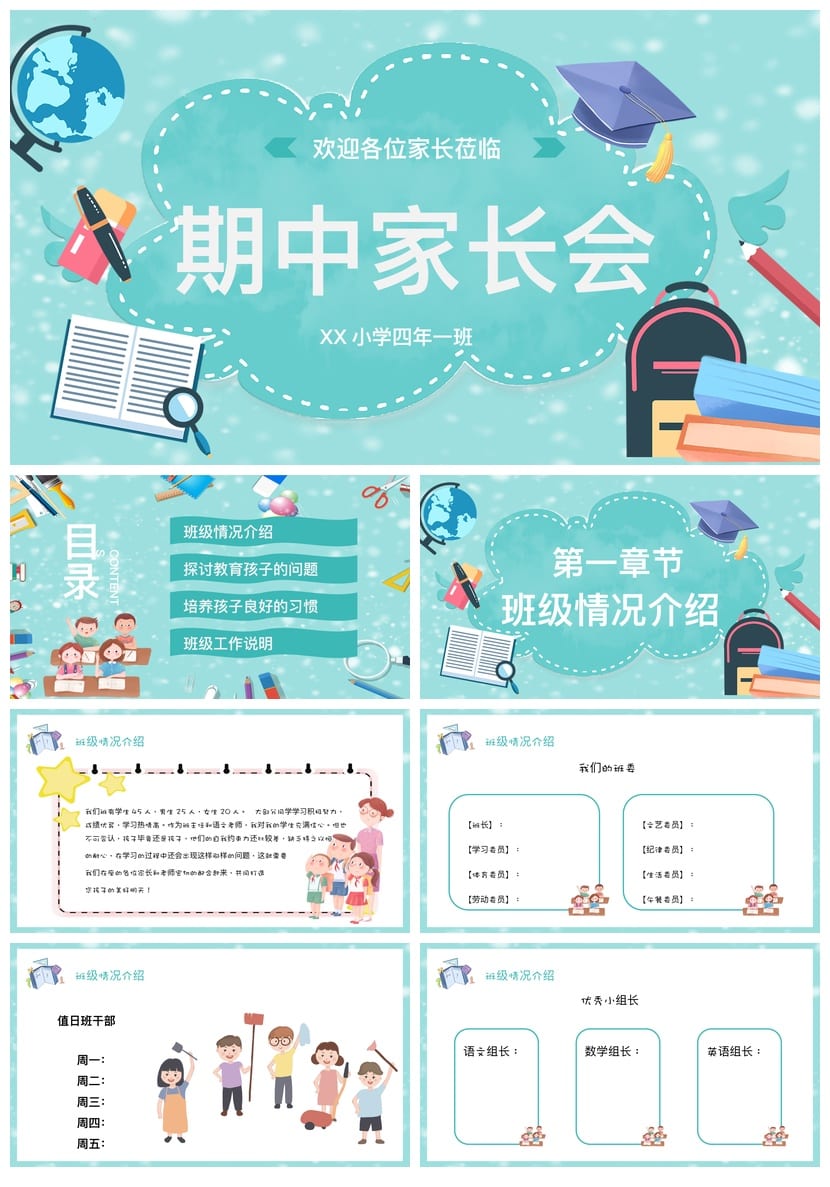 四年级家长会PPT模板 期中家长会课件素材pptx模板 - 第1页预览