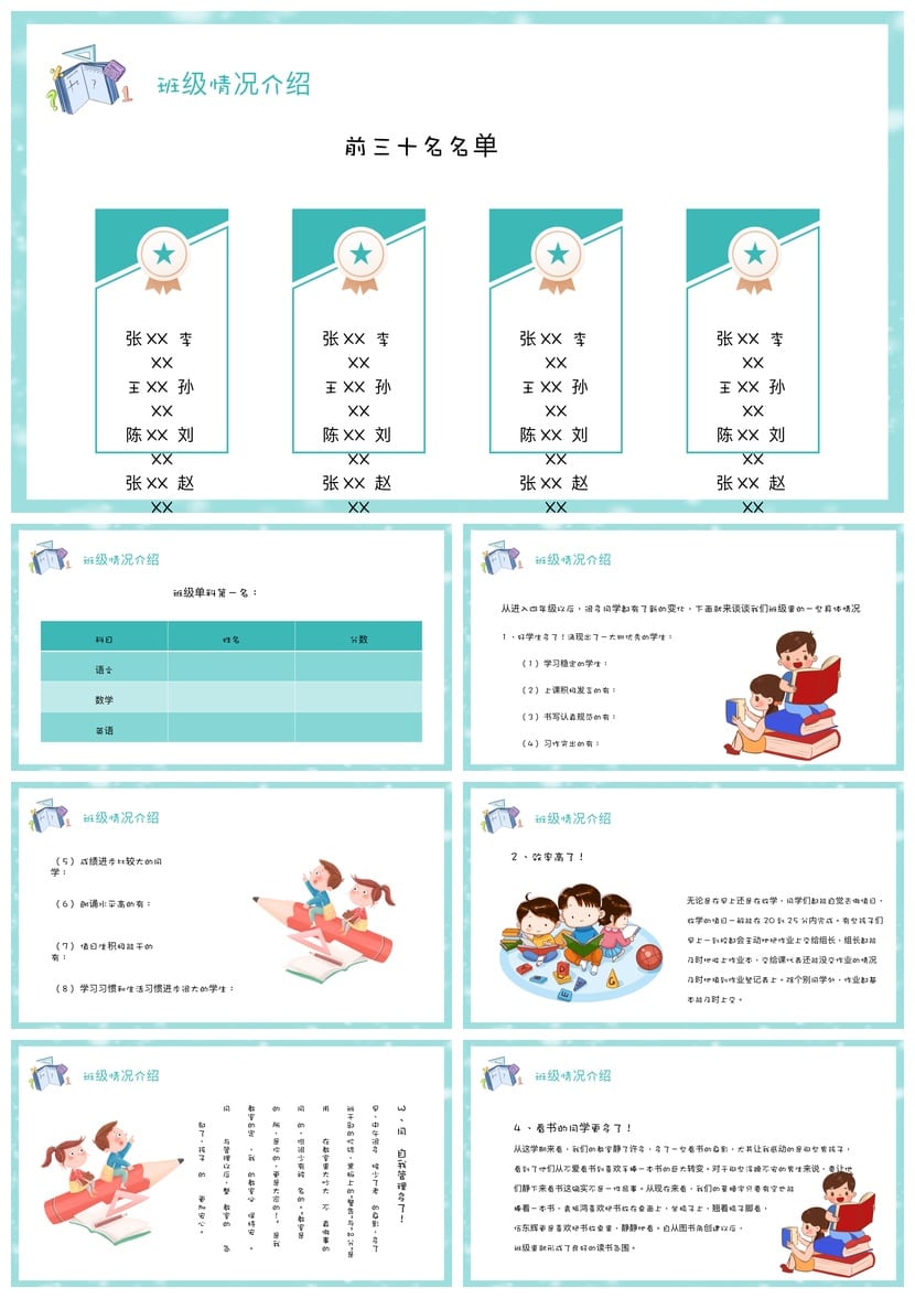 四年级家长会PPT模板 期中家长会课件素材pptx模板 - 第2页预览