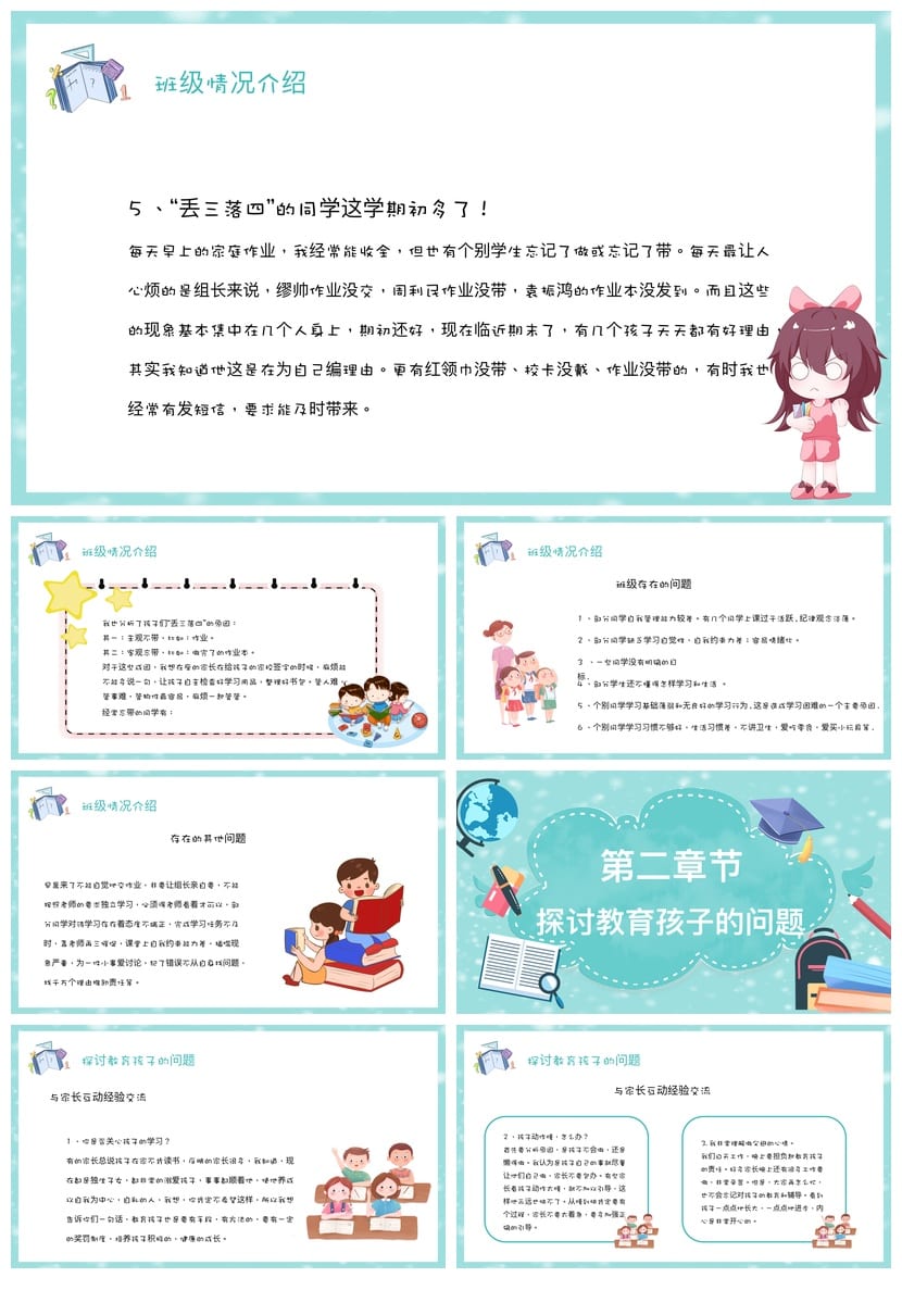 四年级家长会PPT模板 期中家长会课件素材pptx模板 - 第3页预览