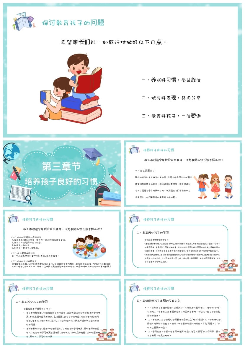 四年级家长会PPT模板 期中家长会课件素材pptx模板 - 第4页预览