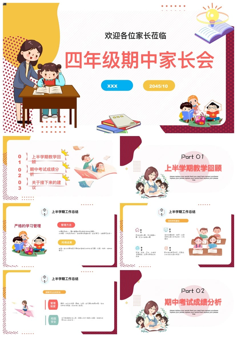 家长会PPT模板四年级 期中家长会课件素材pptx - 第1页预览