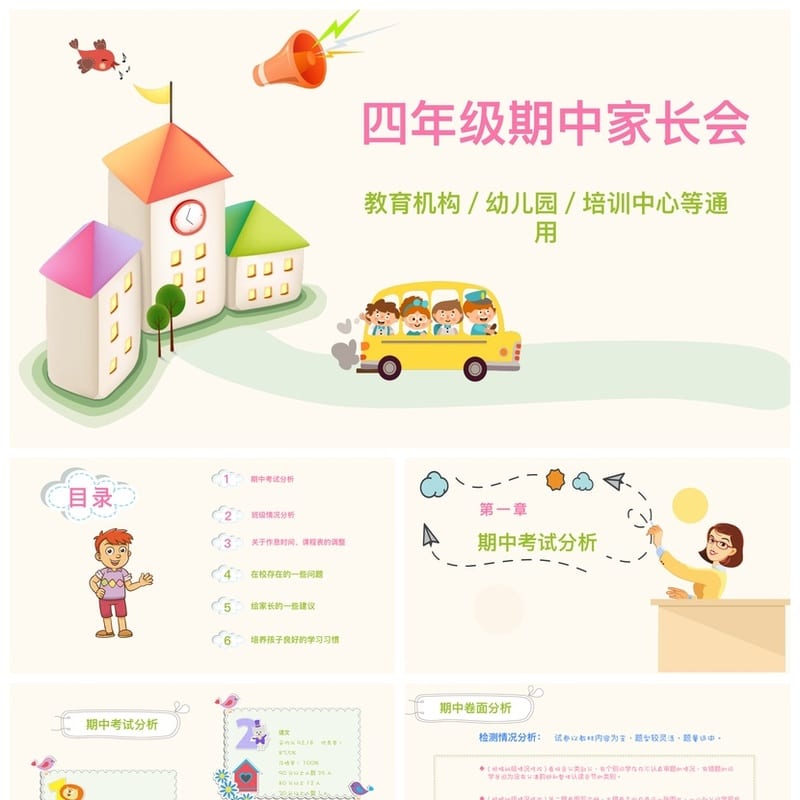 四年级期中家长会PPT模板 家长会课件素材pptx模板 - 小学PPT 模板