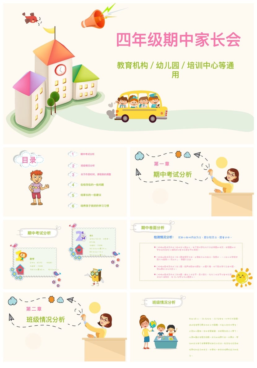 四年级期中家长会PPT模板 家长会课件素材pptx模板 - 第1页预览