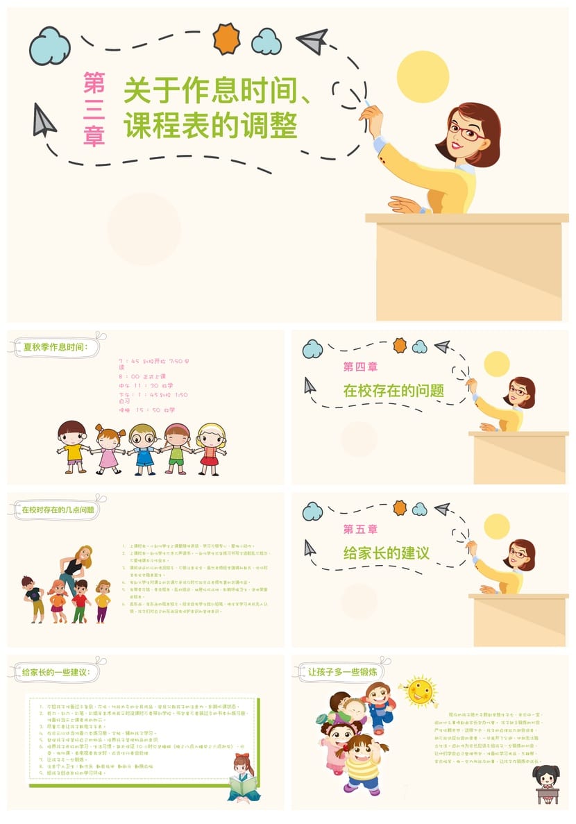 四年级期中家长会PPT模板 家长会课件素材pptx模板 - 第2页预览